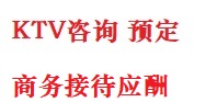 河北最好十大KTV会所消费排名
