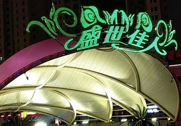 河北那个真空ktv陪酒玩的开-英皇国际KTV消费价格点评